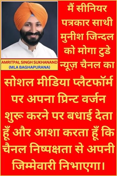 MLA Baghapurana message