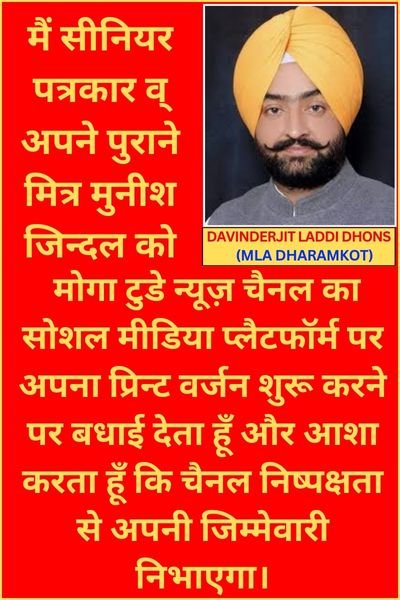 MLA dharamkot message