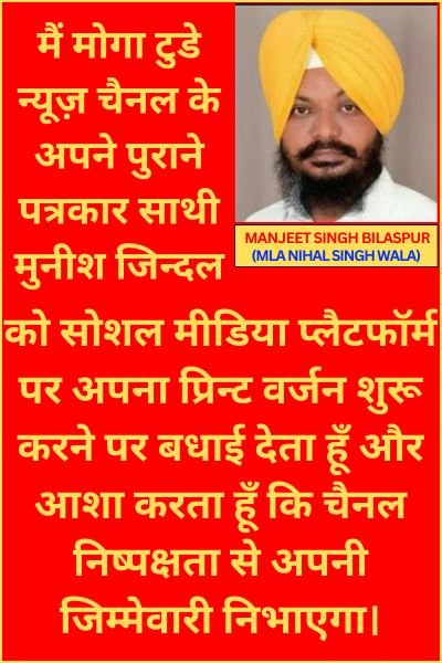 MLA nihal singh wala message