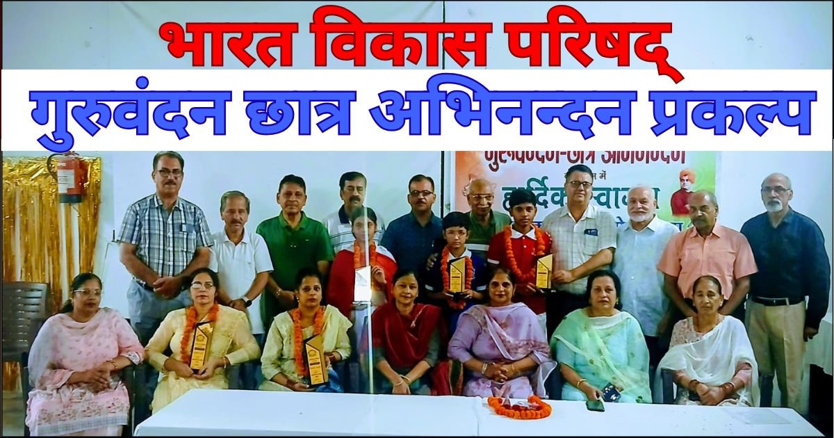 ‘भाविप’ के समाज सेवा के कार्य जारी, 2 अध्यापक व 3 विद्यार्थी सम्मानित : कोहली !!