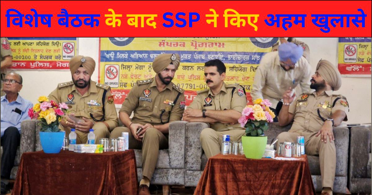 पुलिस की कोट ईसे खां में ख़ास बैठक ! SSP ने किए अहम खुलासे !!