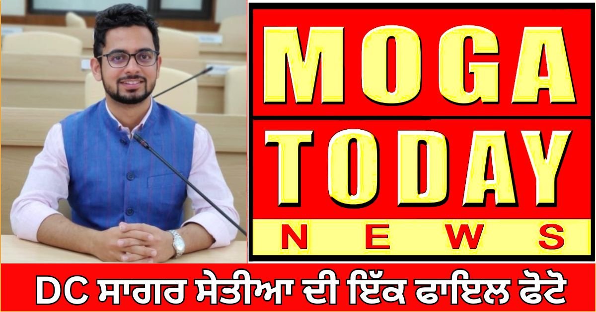 ਜਿਲ੍ਹਾ ਮੈਜਿਸਟ੍ਰੇਟ ਸਾਗਰ ਵੱਲੋਂ ਨਵੇਂ ਪਾਬੰਦੀ ਆਦੇਸ਼ ਜਾਰੀ,  8 ਤੋਂ 29 ਅਗਸਤ ਤੱਕ ਰਹਿਣਗੇ ਲਾਗੂ !!