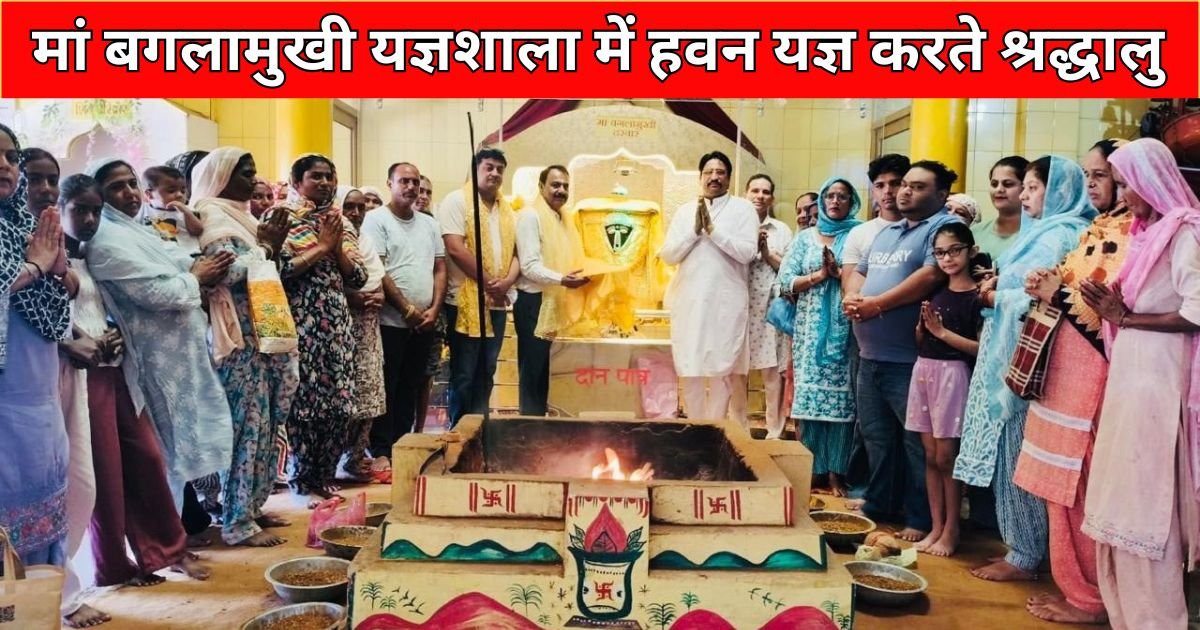 बगलामुखी माता के यंत्र की आराधना करने से होती है शत्रुओं पर विजय प्राप्ति : आचार्य नंद लाल !!