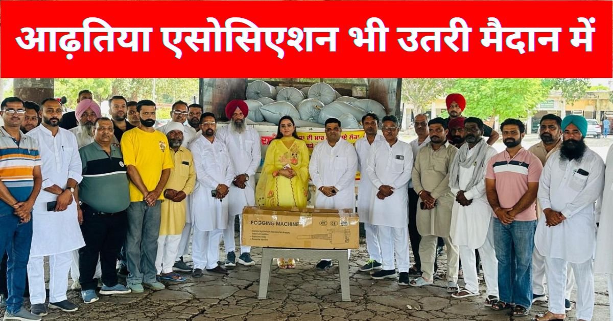 आढ़तिया एसोसिएशन ने भी कसी कमर, BSF को सौंपेगी खास मशीनें : समीर जैन