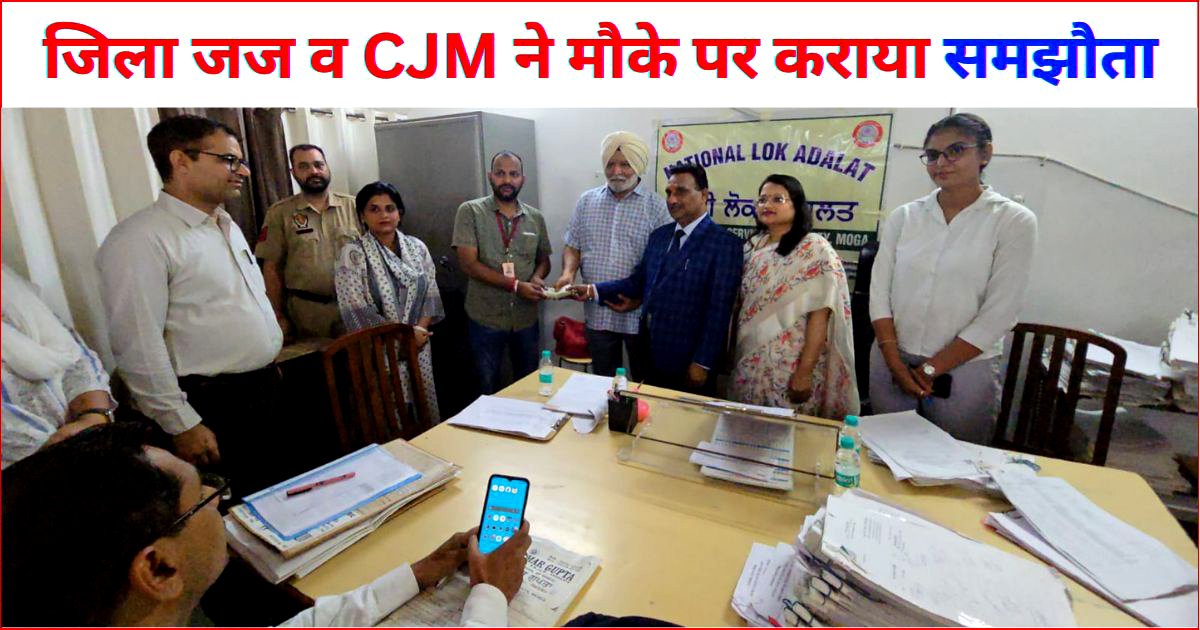लोक अदालत, 16 बैंच, 6500 मामले, 6000 का मौके पर निपटारा : इंचार्ज जिला जज बिशन सरूप