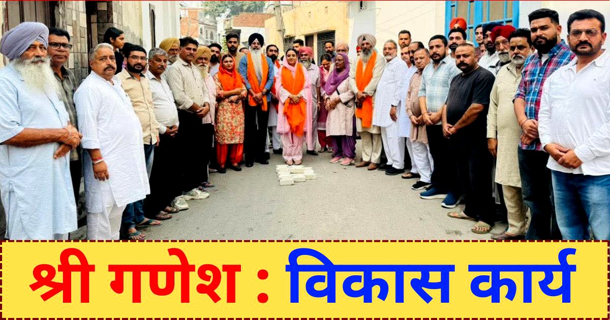 विधायक अमनदीप ने वार्ड नंबर 33 में 40 लाख रुपए के विकास कार्यों का किया श्री गणेश