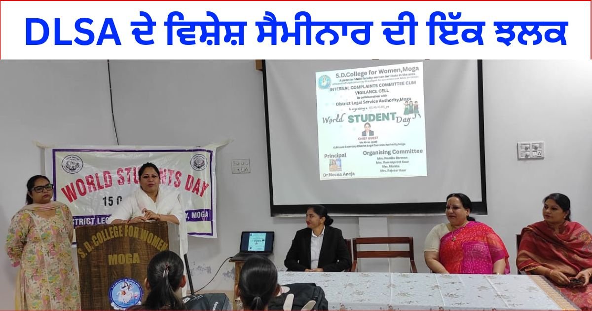 SD ਕਾਲਜ ਫਾਰ ਵੂਮੈਨ ਵਿਖੇ ਅੰਤਰ ਰਾਸ਼ਟਰੀ ਵਿਦਿਆਰਥੀ ਦਿਵਸ ਤਹਿਤ ਵਿਸ਼ੇਸ਼ ਸੈਮੀਨਾਰ ਦਾ ਆਯੋਜਨ