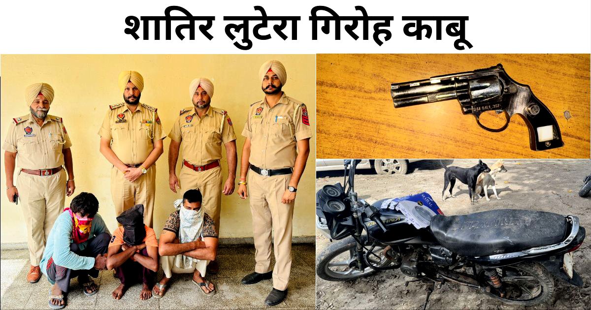 खिलौना पिस्तौल से ही लूट लिया 4 तोला सोना व एक मोबाइल, 21 दिन बाद खुला राज