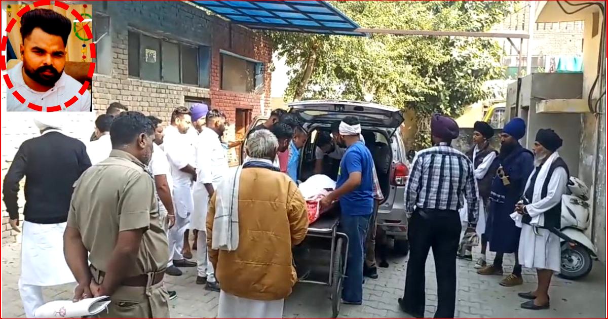 मोगा के इस गांव में चली गोली, आम आदमी पार्टी के मौजूदा सरपंच की मौत, जानें पूरा मामला