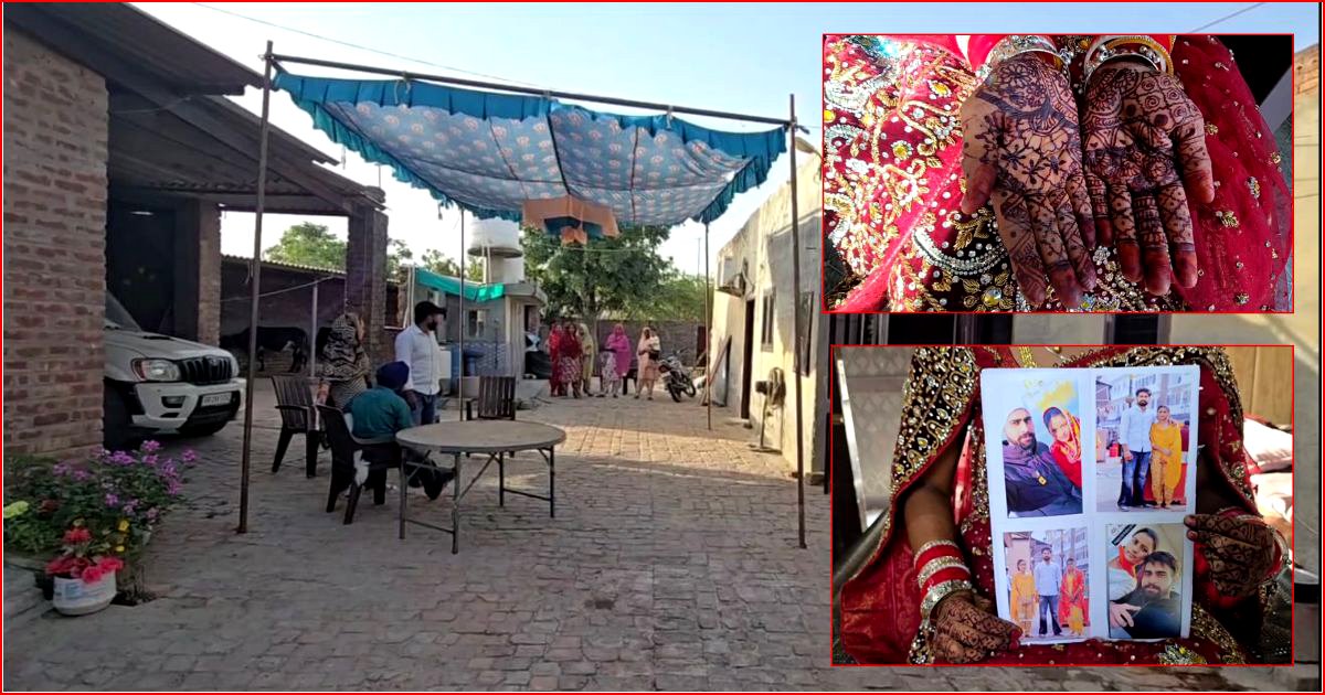 ਇੰਤਜ਼ਾਰ ਕਰਦੀ ਰਹੀ ਲਾੜੀ, ਨਹੀਂ ਪੁਜਿਆ ਲਾੜਾ, DSP ਨੇ ਉਧੇੜੀਆਂ ਮਾਮਲੇ ਦੀਆਂ ਪਰਤਾਂ 